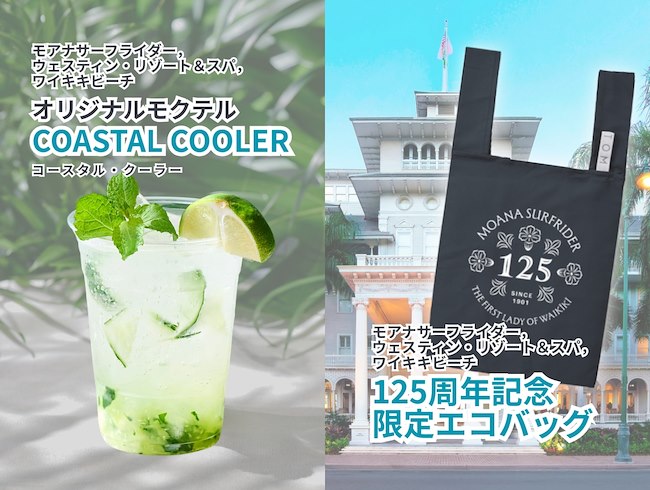 【8月限定】モアナサーフライダー×アフタヌーンティー 
